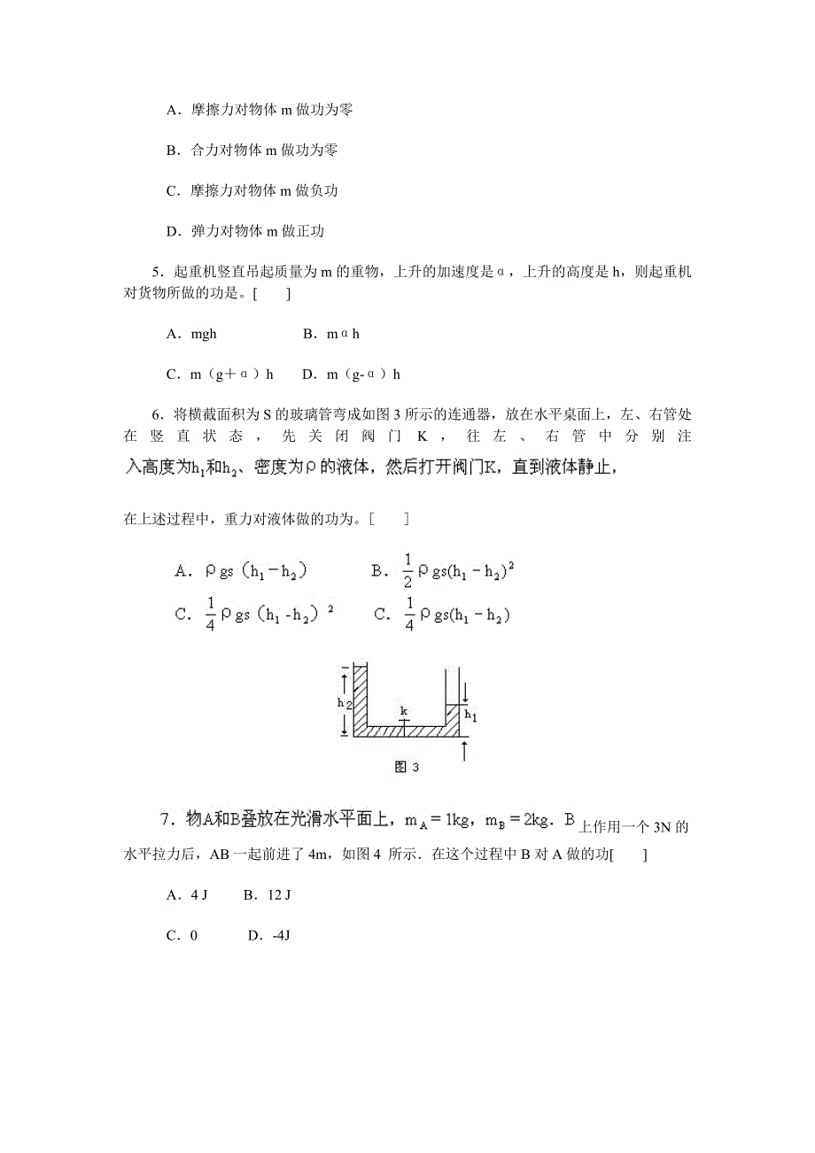 功和功率练习题.doc_第2页