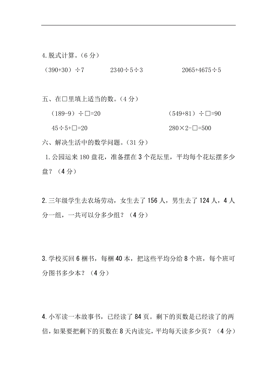 人教版三年级数学下学期第2单元试题《除数是一位数的除法》试卷1.doc_第3页