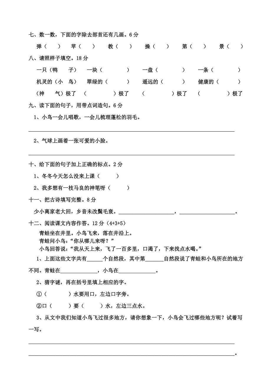 二年级上册语文期末试卷语文卷.doc_第2页