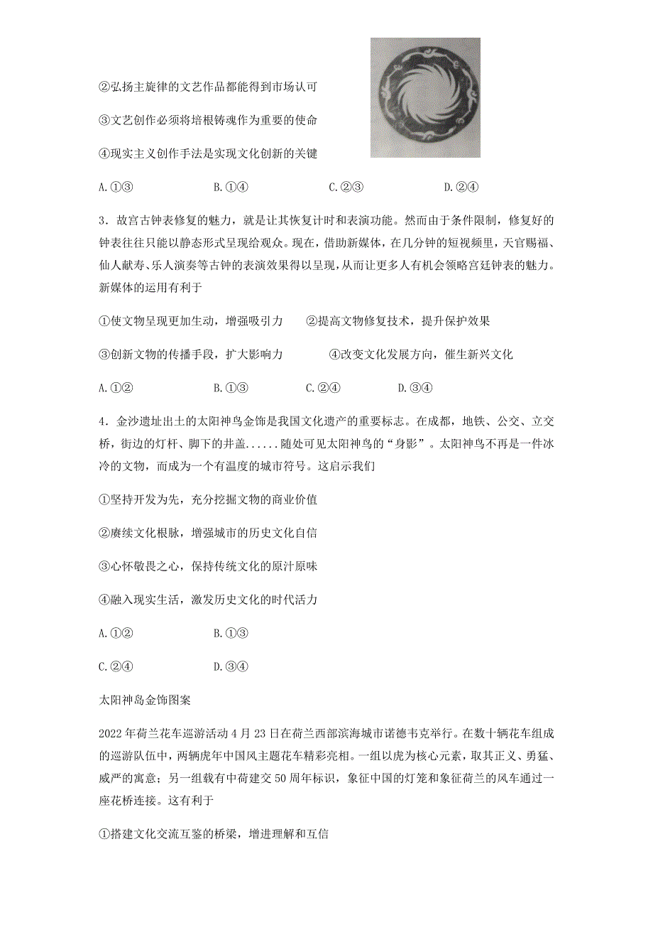 四川省成都市2023届高三政治毕业班摸底测试（零诊）试题.doc_第2页