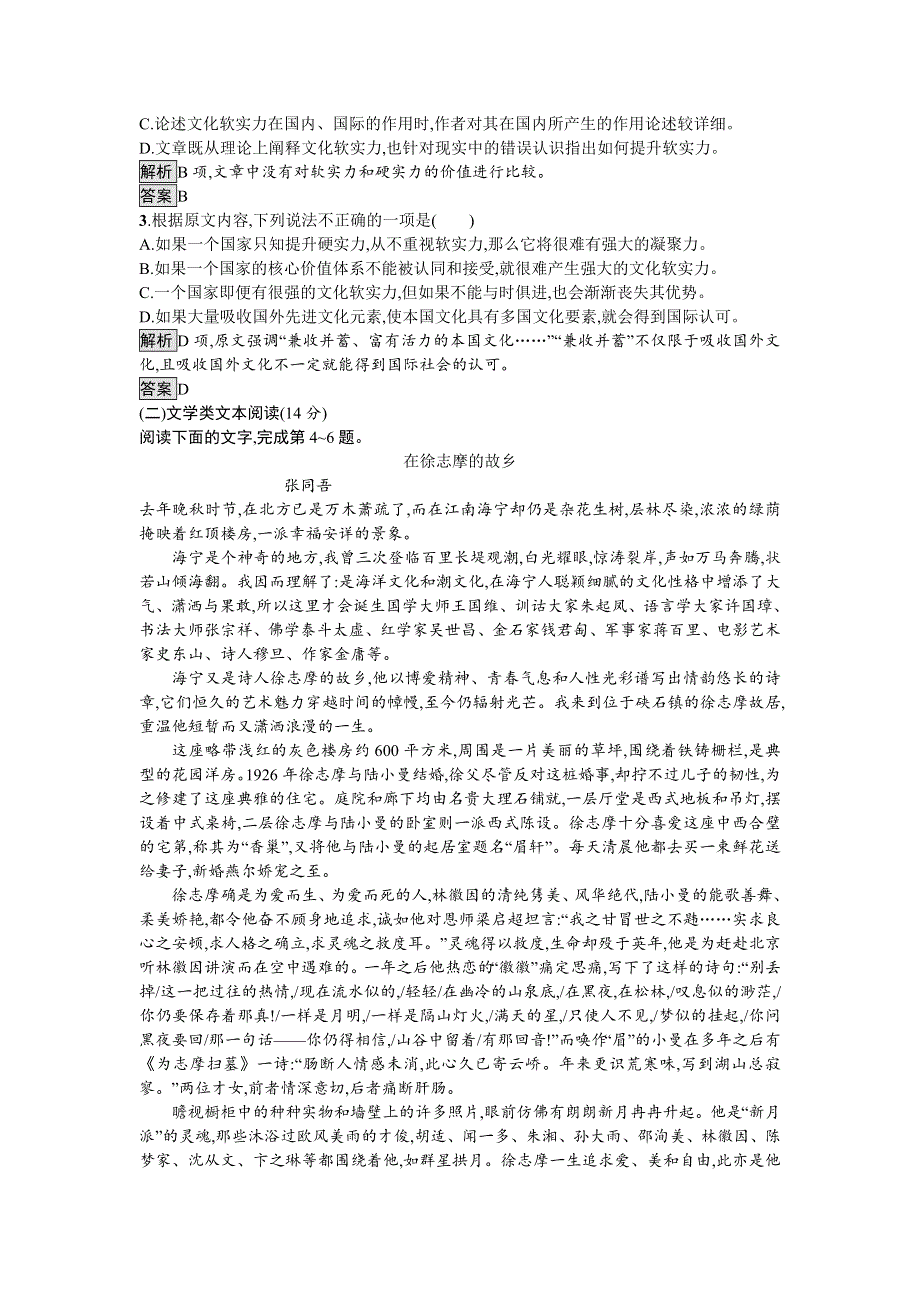 2018年秋人教版高中语文必修一习题：第一单元测评 WORD版含答案.doc_第2页