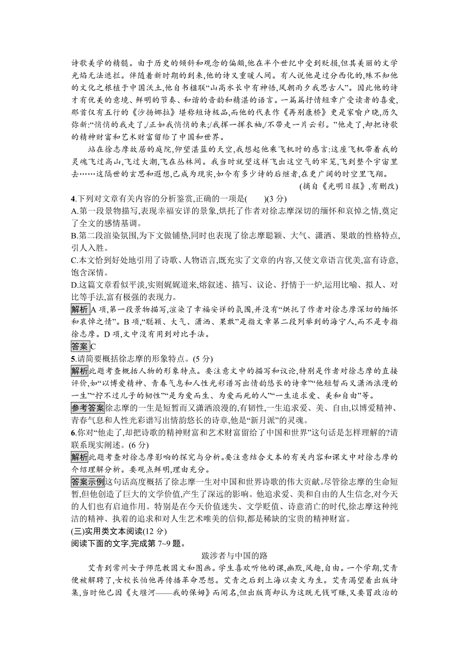 2018年秋人教版高中语文必修一习题：第一单元测评 WORD版含答案.doc_第3页