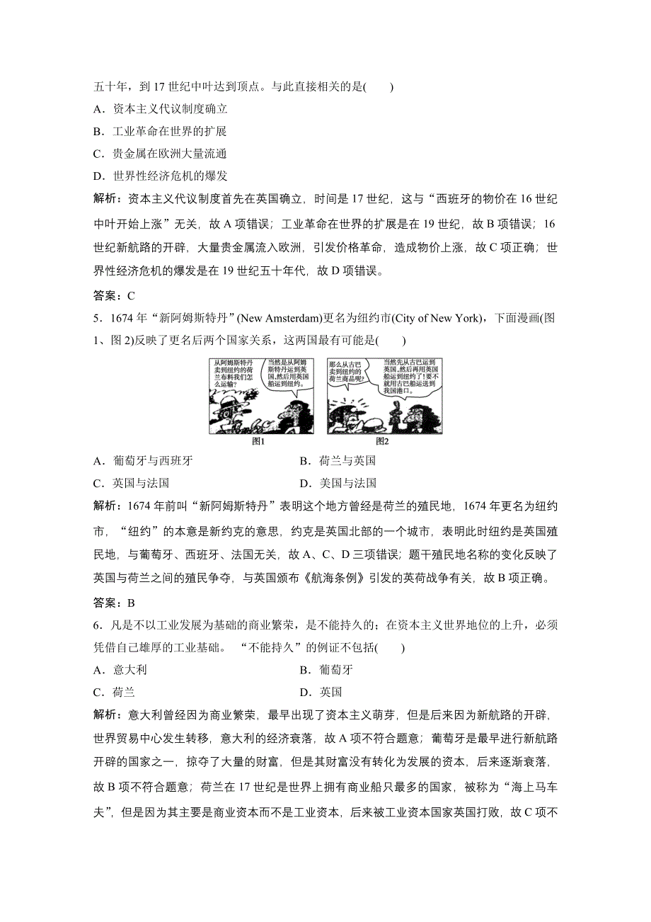 2020-2021学年人民版历史必修2课时作业：专题五　走向世界的资本主义市场 专题达标检测卷 WORD版含解析.doc_第2页