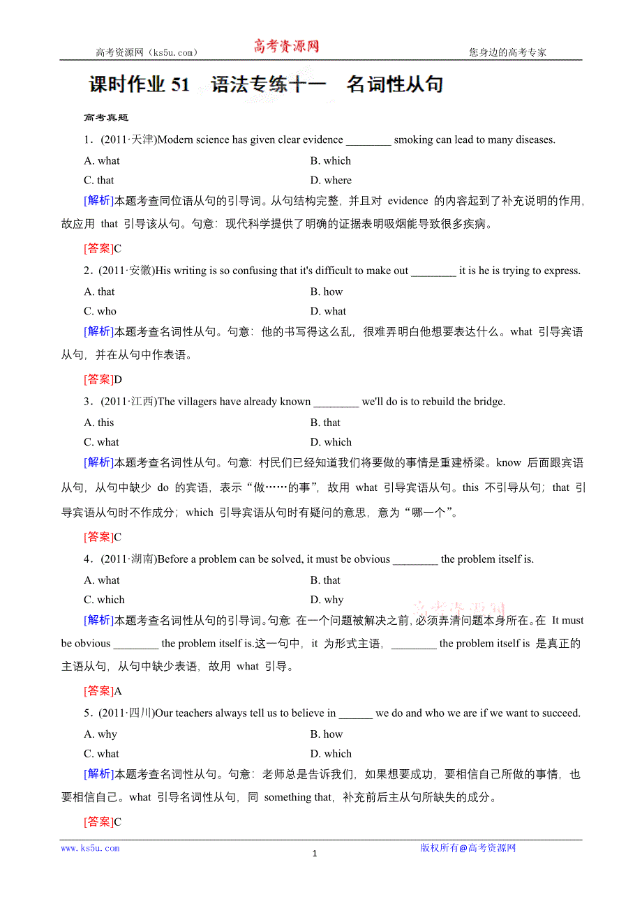 《开学大礼包》红对勾2013届高三英语一轮复习课时作业51：语法专练十一之名词性从句.doc_第1页