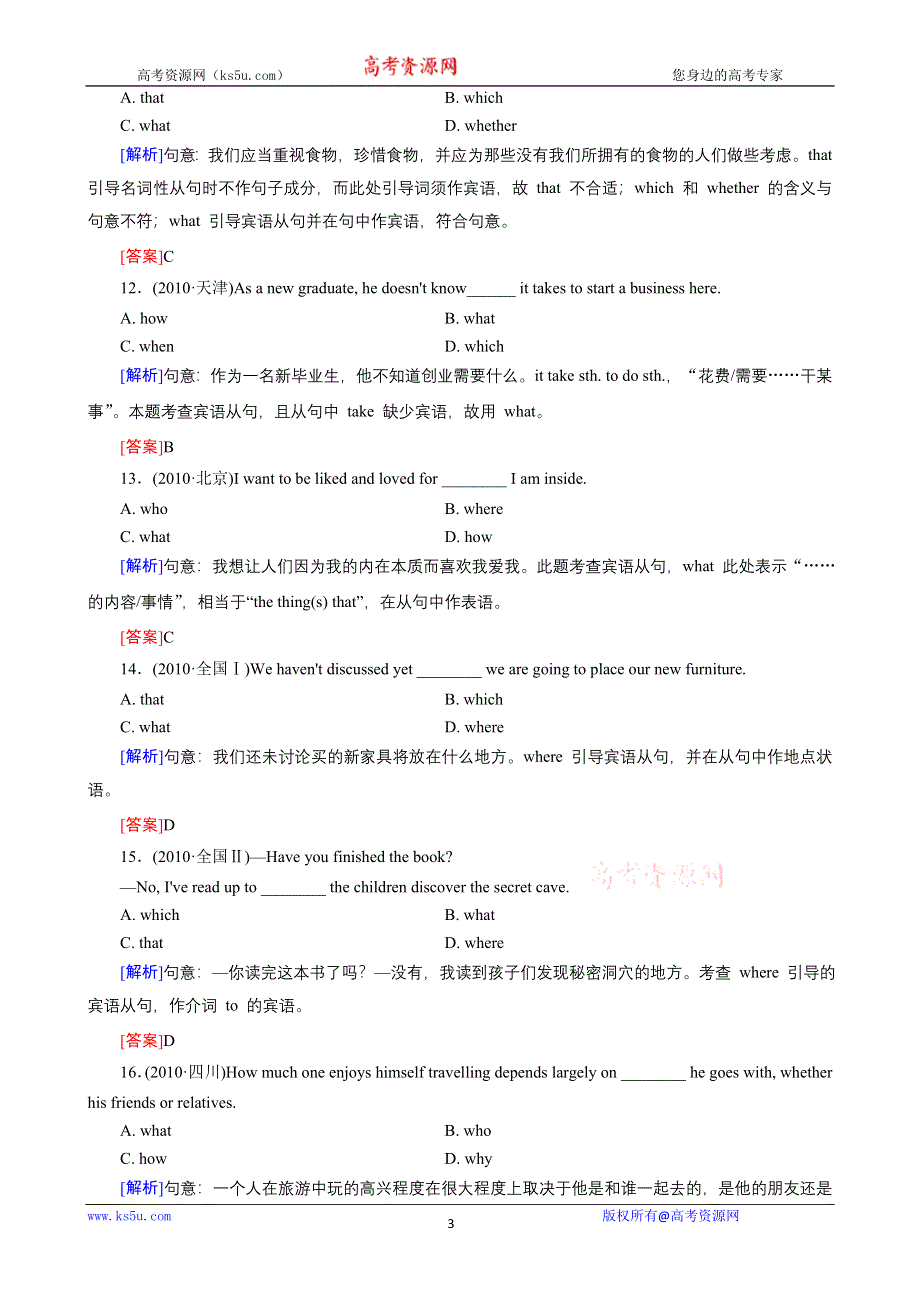 《开学大礼包》红对勾2013届高三英语一轮复习课时作业51：语法专练十一之名词性从句.doc_第3页