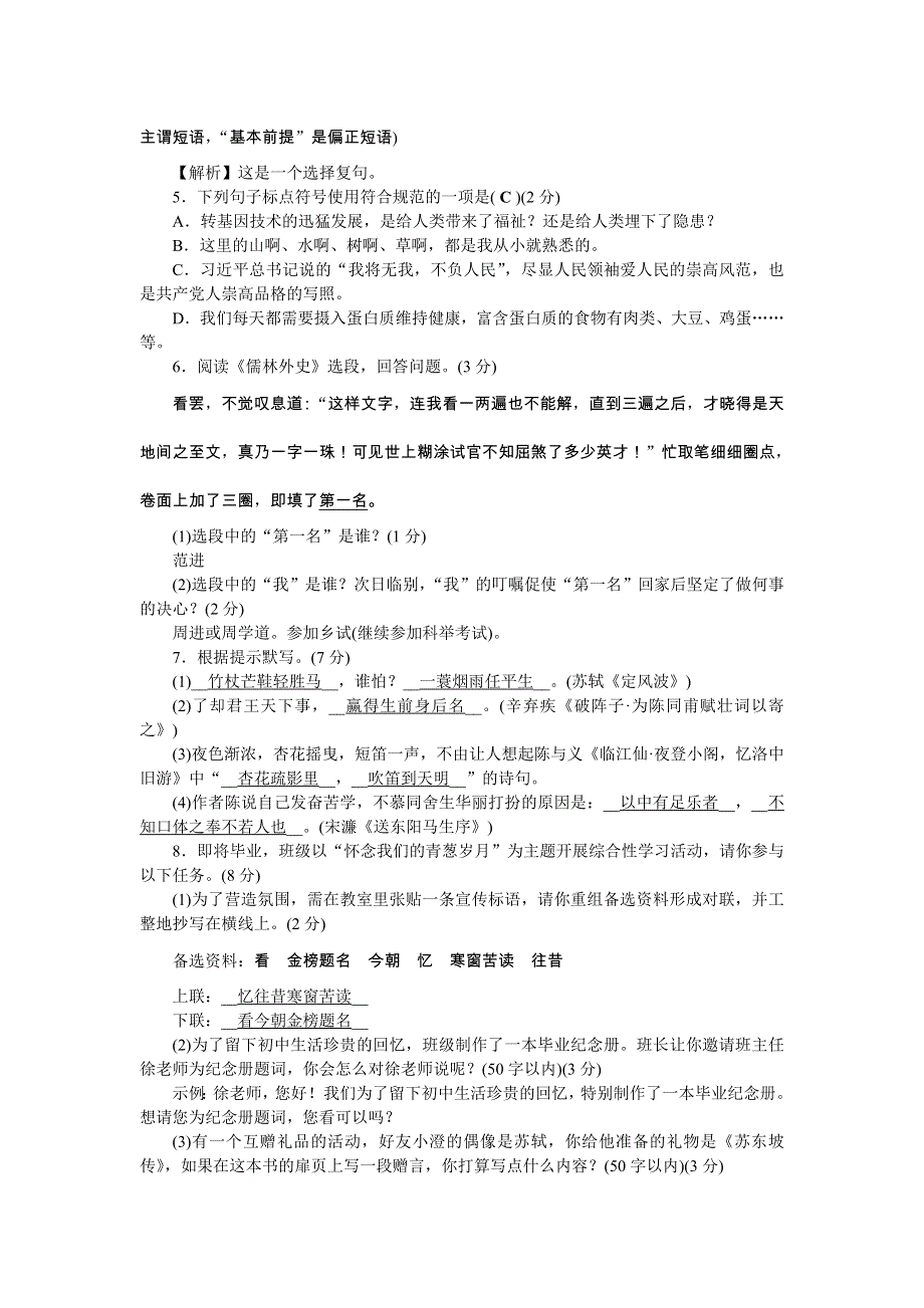 2022九年级语文下册 第二、三单元单元清 新人教版.doc_第2页