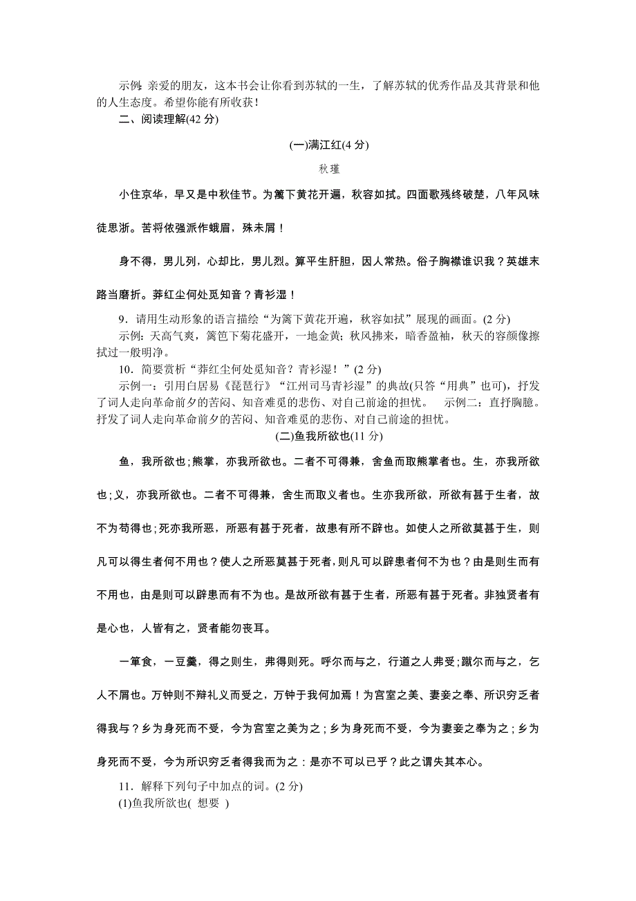 2022九年级语文下册 第二、三单元单元清 新人教版.doc_第3页