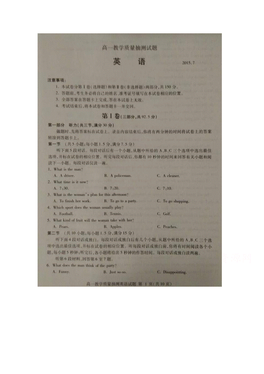 山东省临沂市2014-2015学年高一下学期期末教学质量抽测英语试题 扫描版含答案.doc_第1页