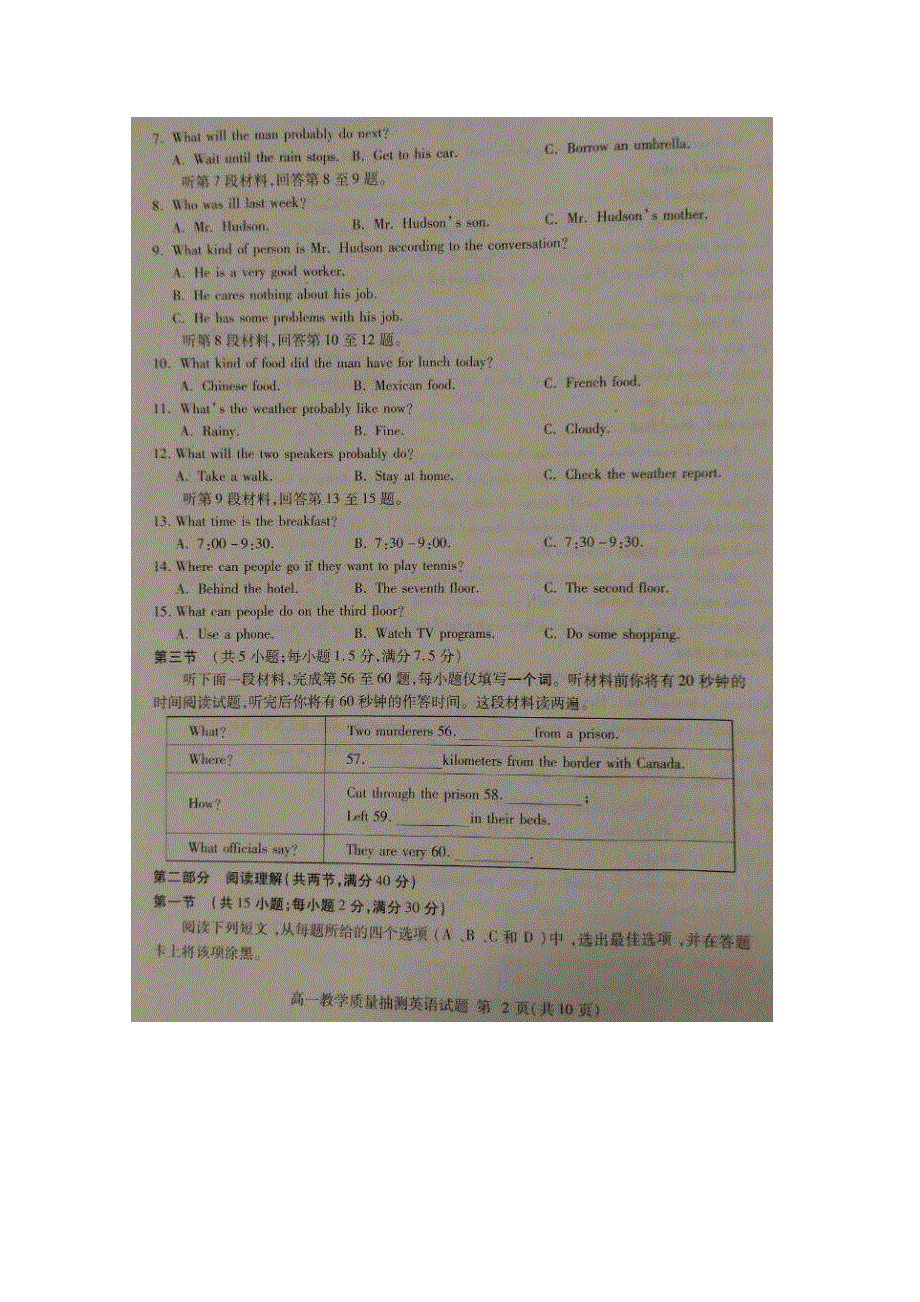 山东省临沂市2014-2015学年高一下学期期末教学质量抽测英语试题 扫描版含答案.doc_第2页