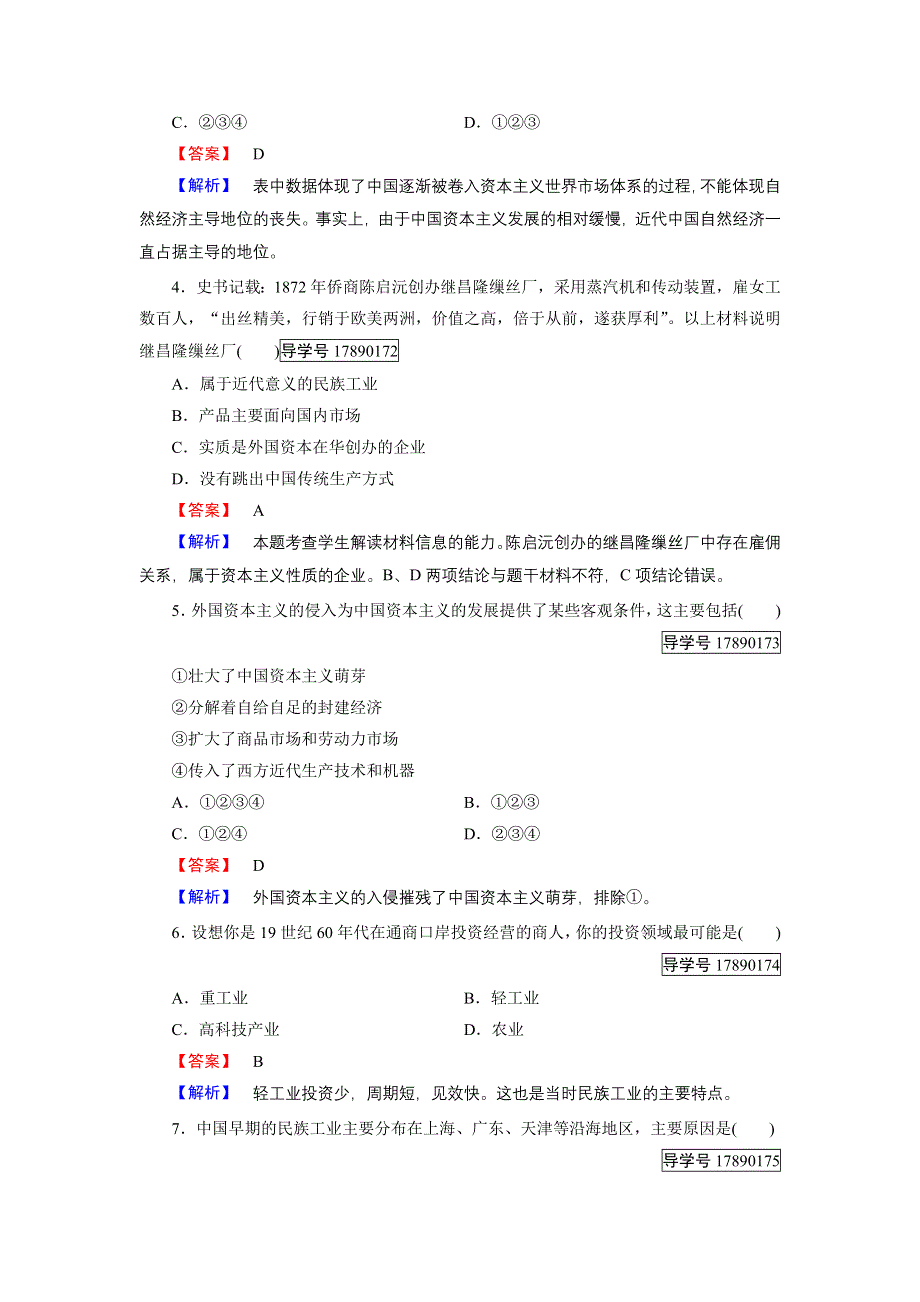 2016-2017学年高一历史人民版必修2练习：专题二 古代中国的经济政策 综合测试题 WORD版含解析.doc_第2页