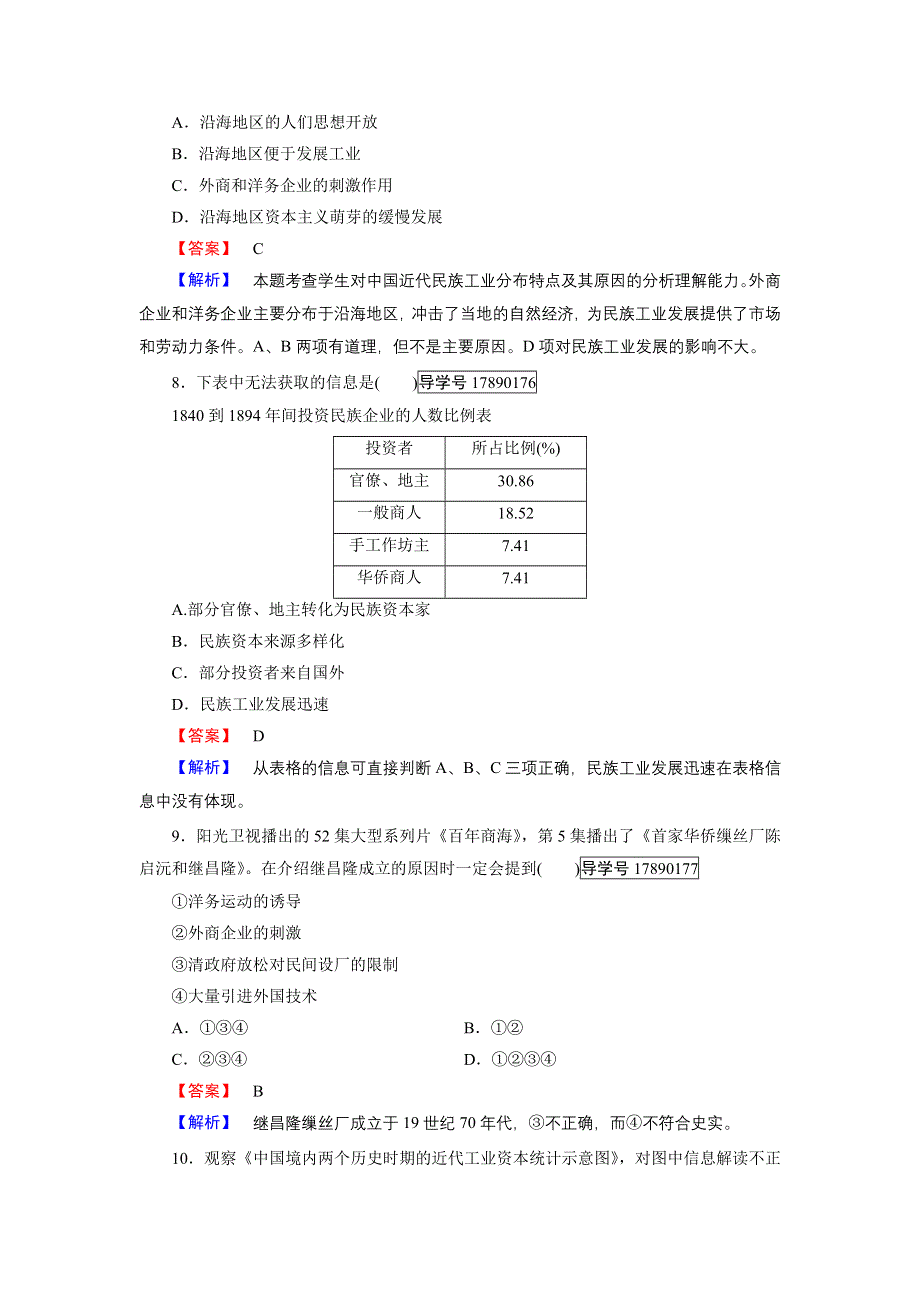 2016-2017学年高一历史人民版必修2练习：专题二 古代中国的经济政策 综合测试题 WORD版含解析.doc_第3页