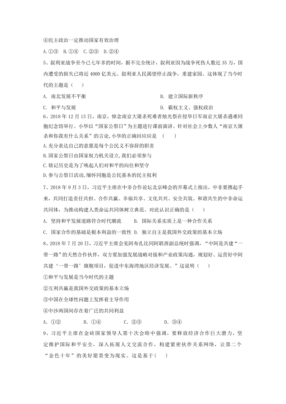 2020届高考政治一轮复习精练：专题八 当代国际社会：（50）和平与发展：时代的主题 WORD版含解析.doc_第2页