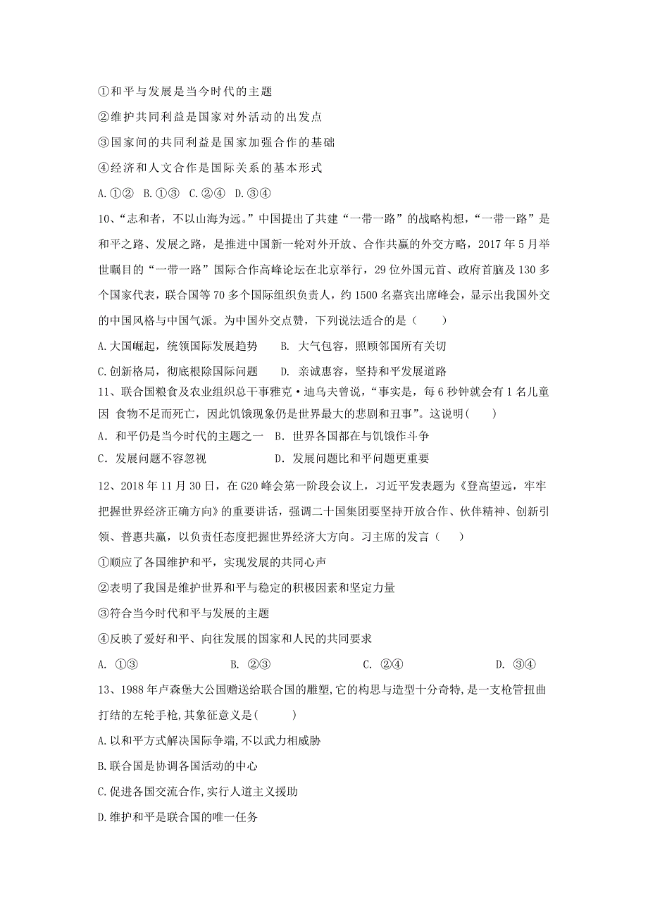 2020届高考政治一轮复习精练：专题八 当代国际社会：（50）和平与发展：时代的主题 WORD版含解析.doc_第3页