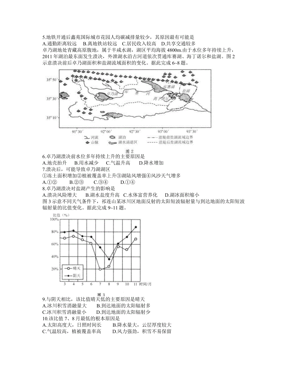 四川省成都市2022届高三第二次诊断性检测 文综地理试题 WORD版含答案.doc_第2页