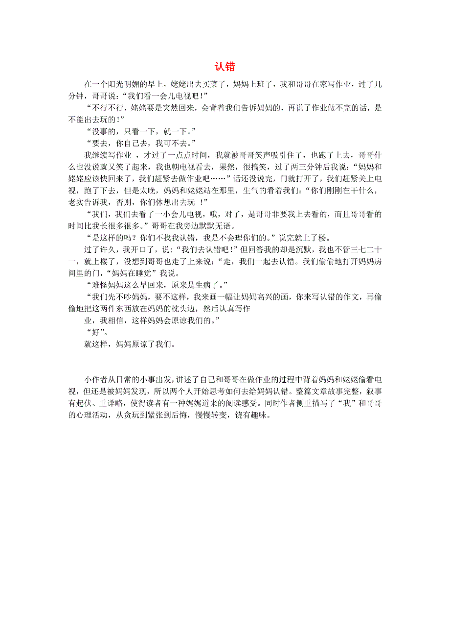 三年级语文（楚才杯）同步获奖作文《认错》9.docx_第1页