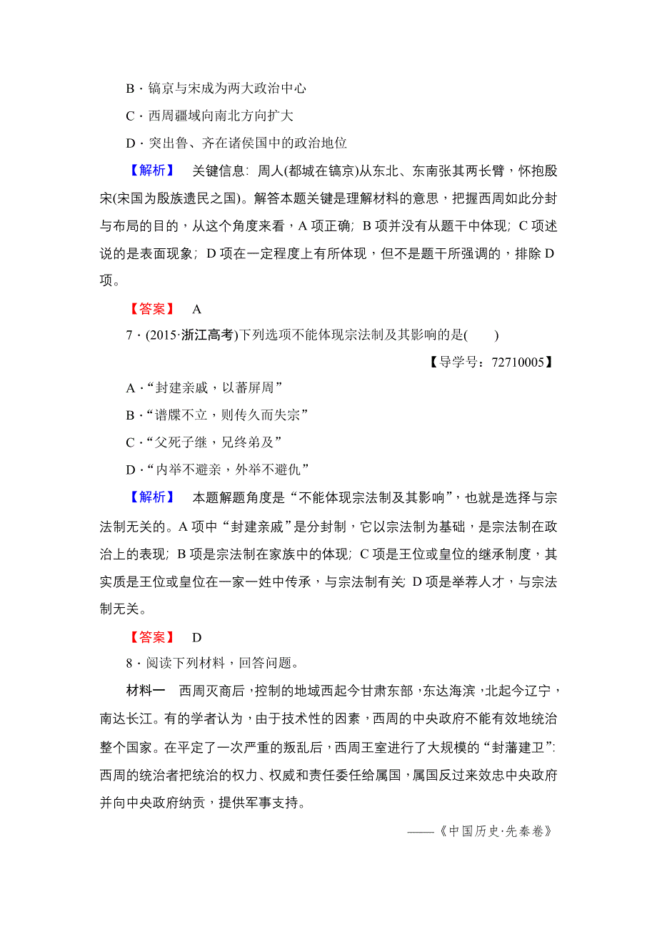 2016-2017学年高一历史北师大版必修1学业分层测评1 夏商周的政治制度 WORD版含解析.doc_第3页