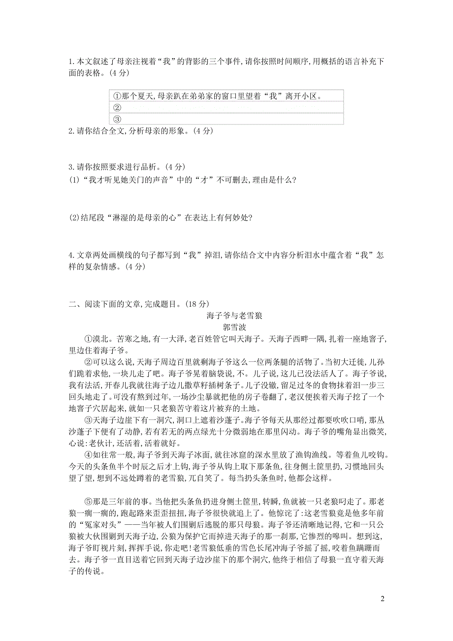 七年级语文上册 专项测试卷六 现代文阅读（记叙文）.docx_第2页