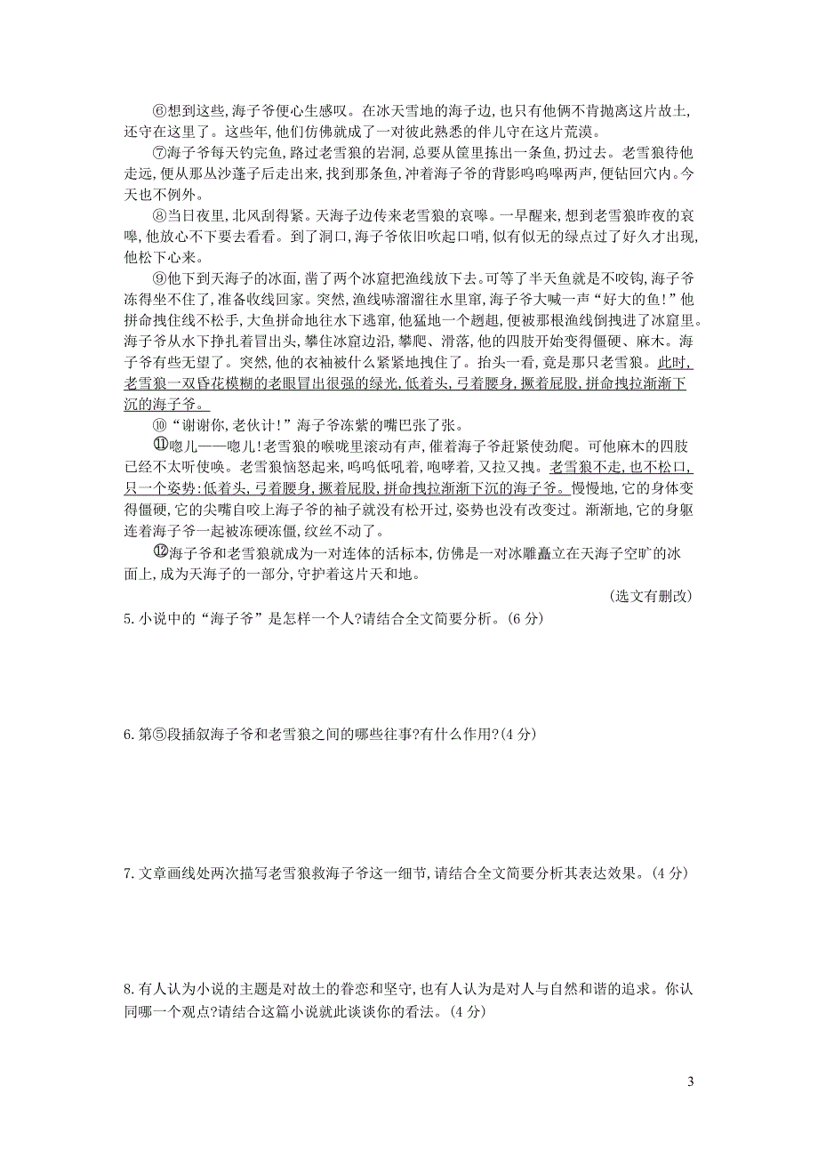 七年级语文上册 专项测试卷六 现代文阅读（记叙文）.docx_第3页