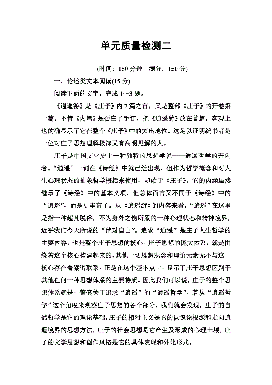 2018年秋人教版高二语文必修五文档：单元质量检测二 WORD版含答案.doc_第1页