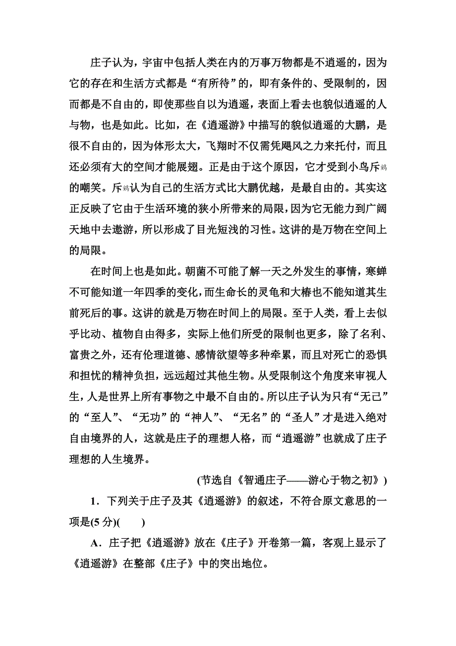 2018年秋人教版高二语文必修五文档：单元质量检测二 WORD版含答案.doc_第2页