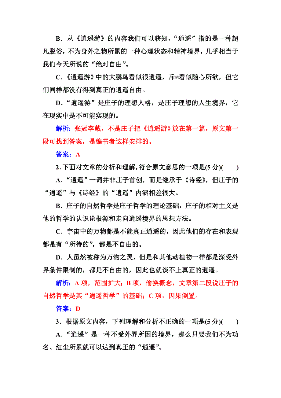 2018年秋人教版高二语文必修五文档：单元质量检测二 WORD版含答案.doc_第3页