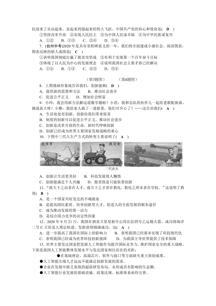 2022九年级道德与法治上册 第一单元 富强与创新单元测试题 新人教版.doc_第2页