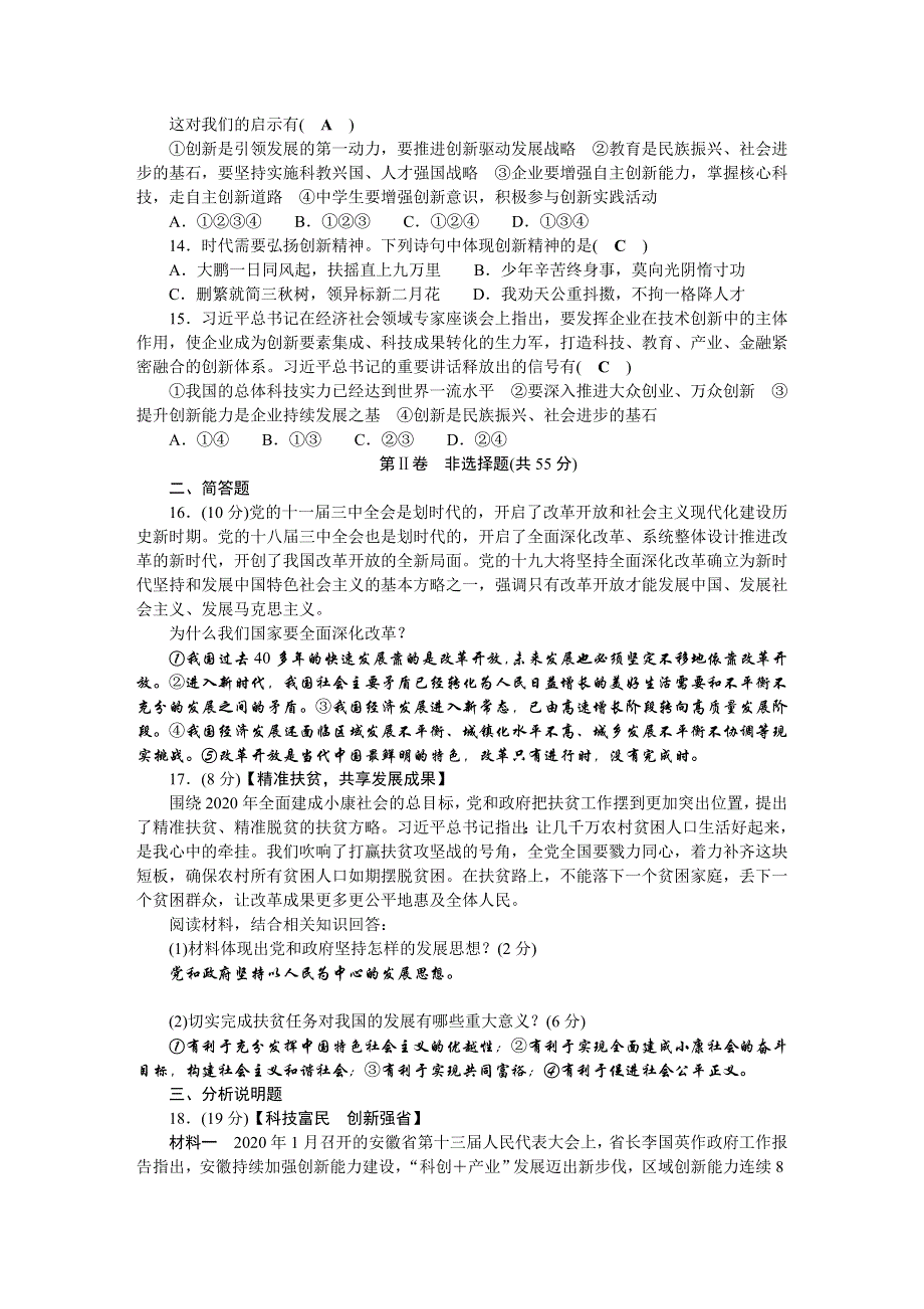 2022九年级道德与法治上册 第一单元 富强与创新单元测试题 新人教版.doc_第3页