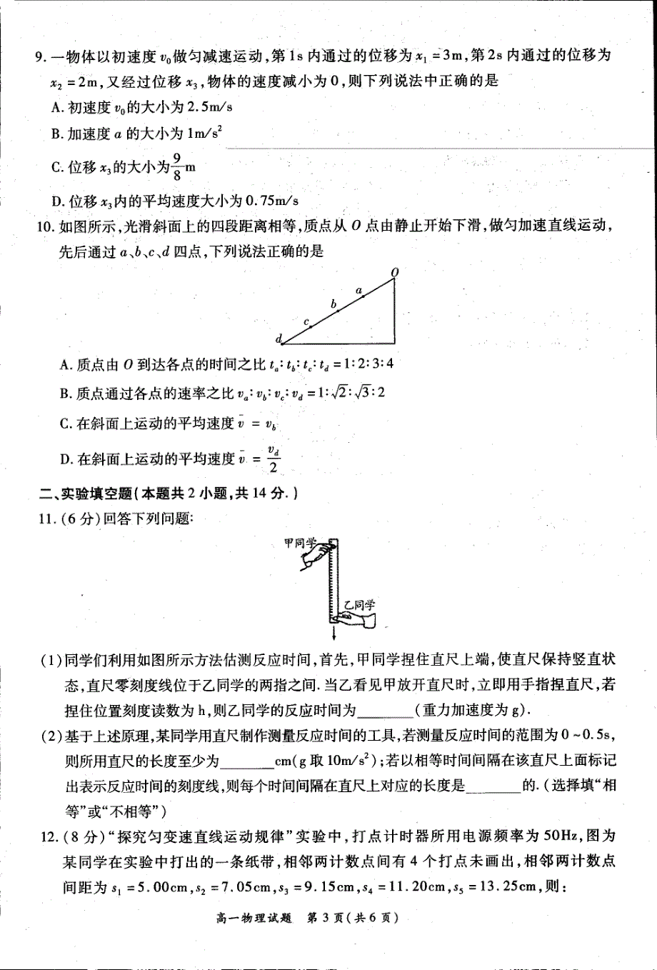 河南省洛阳市汝阳县2020-2021学年高一上学期联考物理试题 PDF版含答案.pdf_第2页