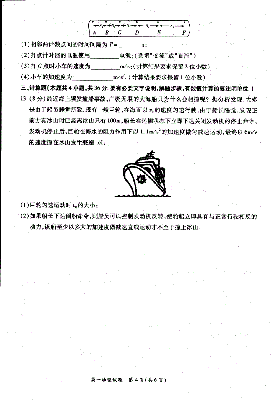 河南省洛阳市汝阳县2020-2021学年高一上学期联考物理试题 PDF版含答案.pdf_第3页