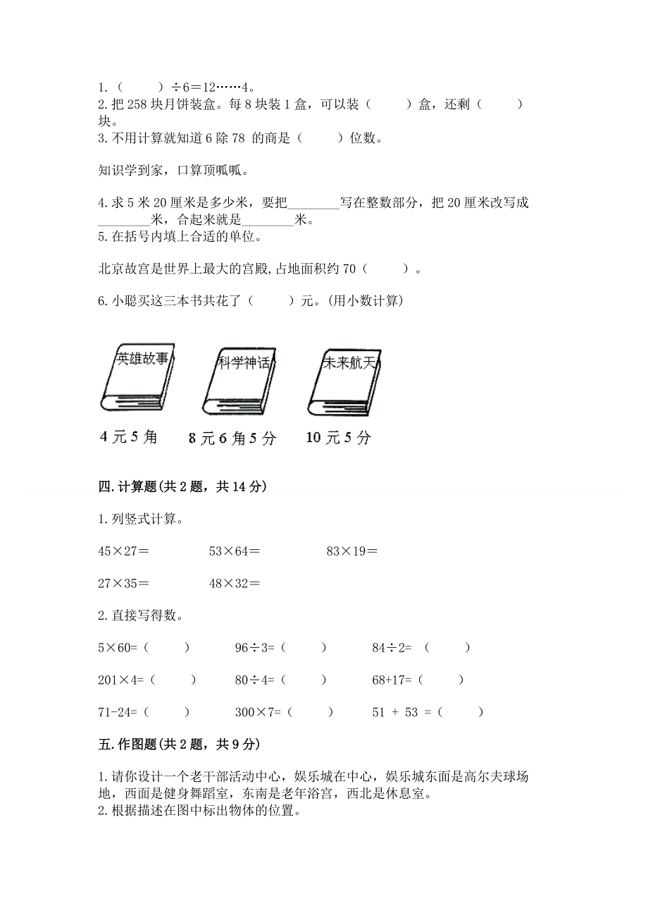 人教版三年级下册数学 期末测试卷精品【b卷】.docx_第2页