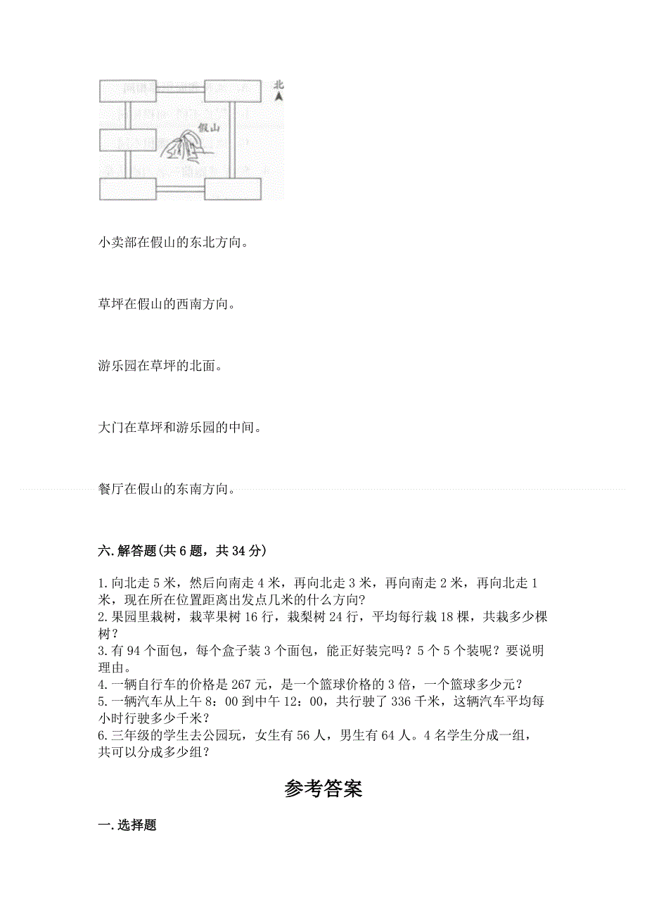 人教版三年级下册数学 期末测试卷精品【b卷】.docx_第3页