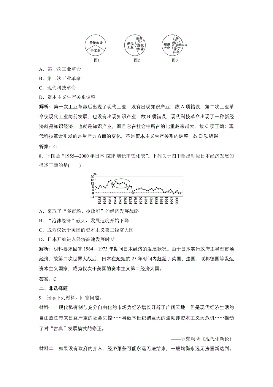 2020-2021学年人民版历史必修2课时作业：专题六 三　当代资本主义的新变化 WORD版含解析.doc_第3页