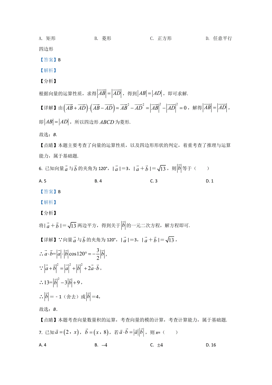 陕西省渭南市临渭区铁路自立中学2019-2020学年高一下学期5月月考数学试题 WORD版含解析.doc_第3页