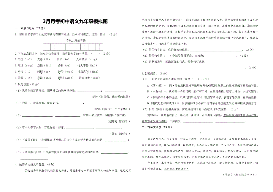 辽宁省大连市瓦房店市2019-2020学年九年级语文下学期3月月考试题（PDF版）.pdf_第1页