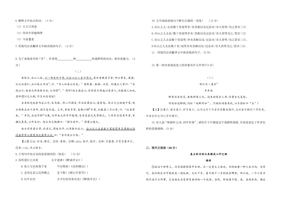 辽宁省大连市瓦房店市2019-2020学年九年级语文下学期3月月考试题（PDF版）.pdf_第2页