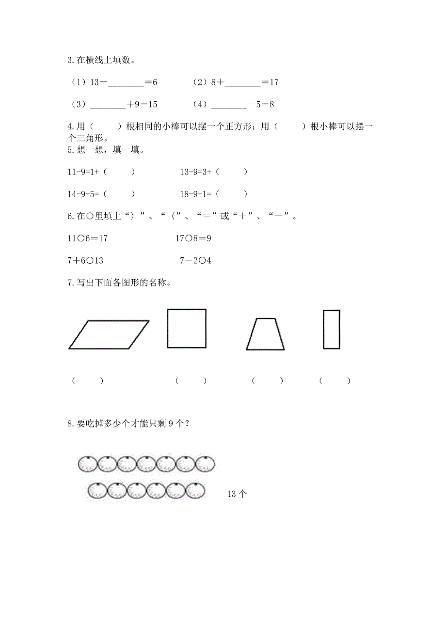 小学一年级下册数学期中测试卷学生专用.docx_第3页