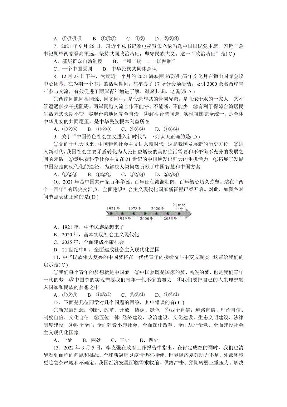 2022九年级道德与法治上册 第四单元 和谐与梦想单元测试新人教版.doc_第2页