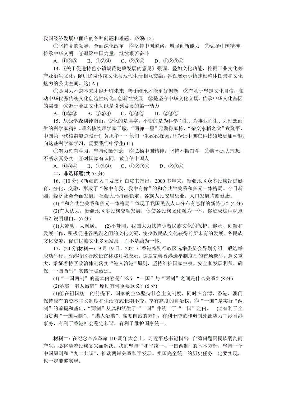 2022九年级道德与法治上册 第四单元 和谐与梦想单元测试新人教版.doc_第3页