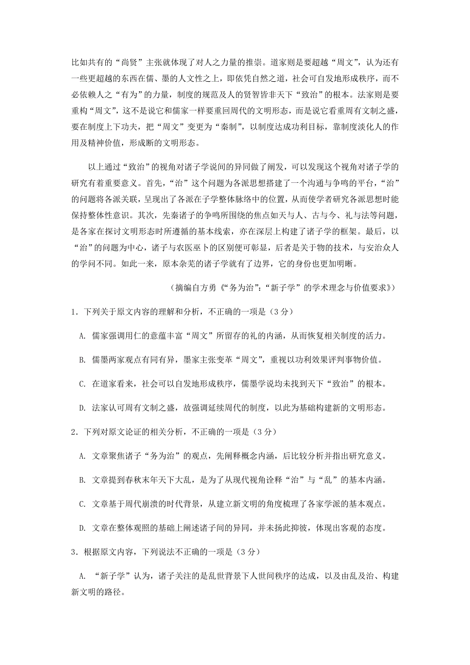 四川省成都市2023届高三语文毕业班摸底测试（零诊）试题.doc_第2页