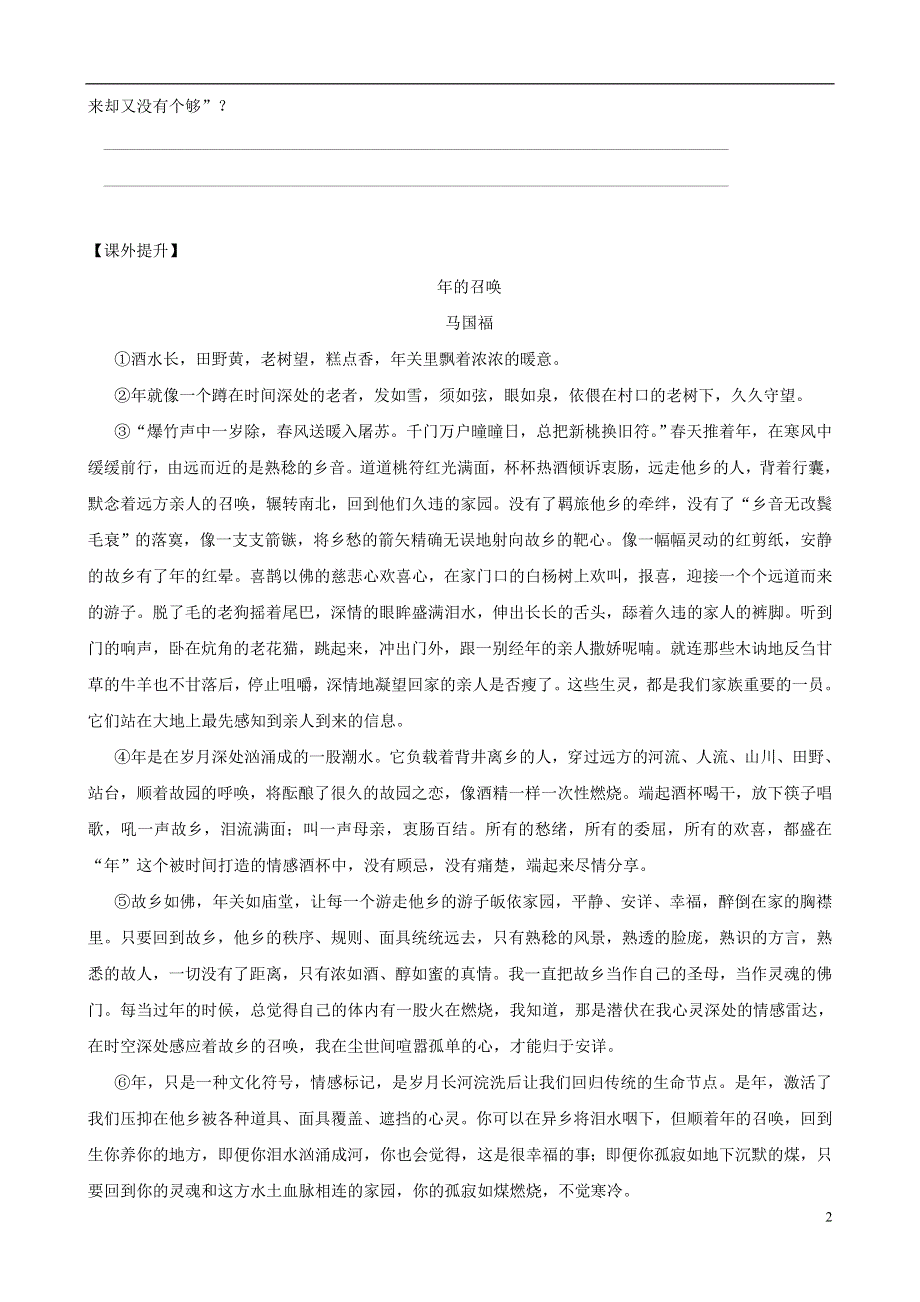 七年级语文上册 第12课《本命年的回想》同步练习4 苏教版.docx_第2页