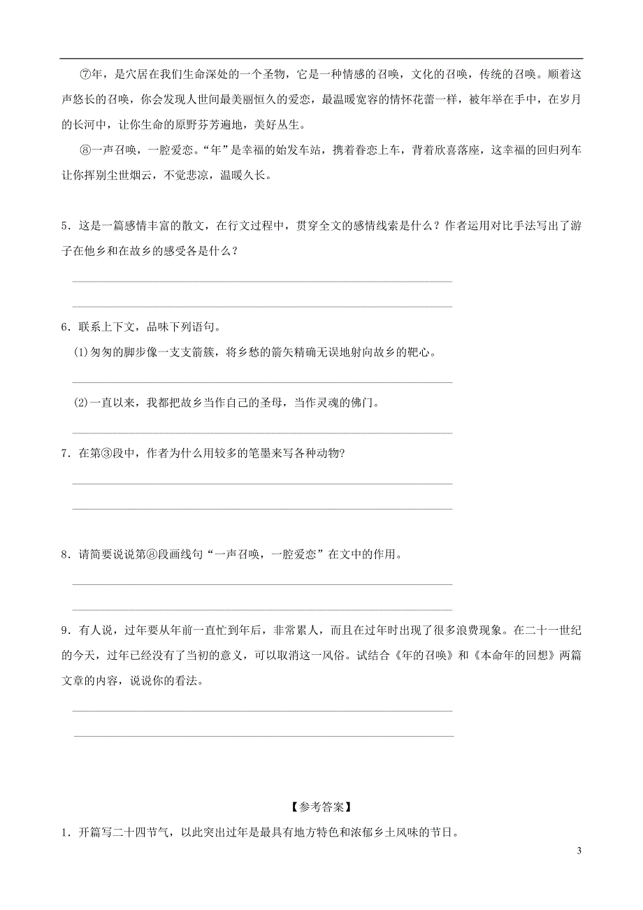 七年级语文上册 第12课《本命年的回想》同步练习4 苏教版.docx_第3页