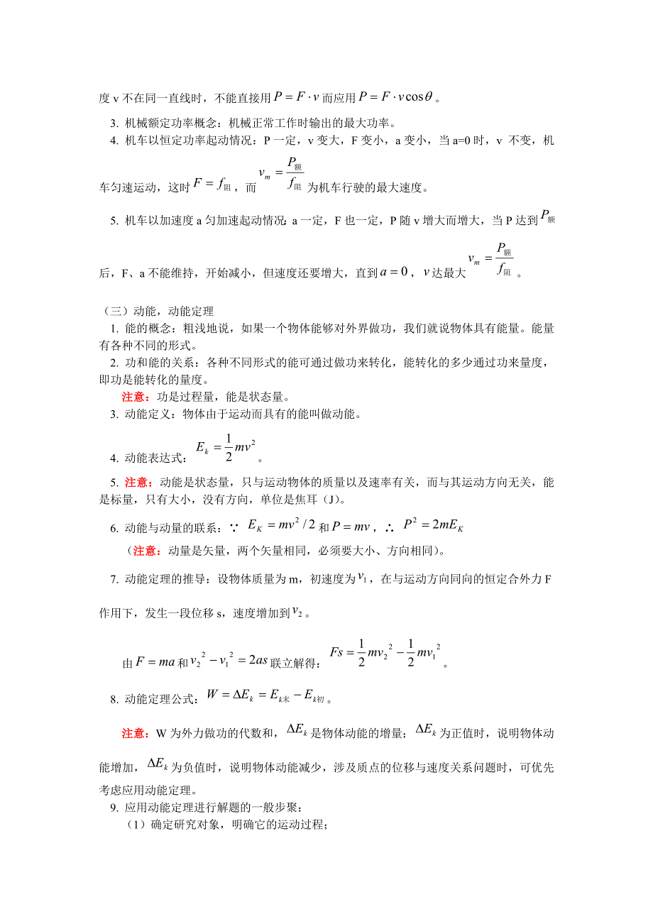 功和能精讲.doc_第2页