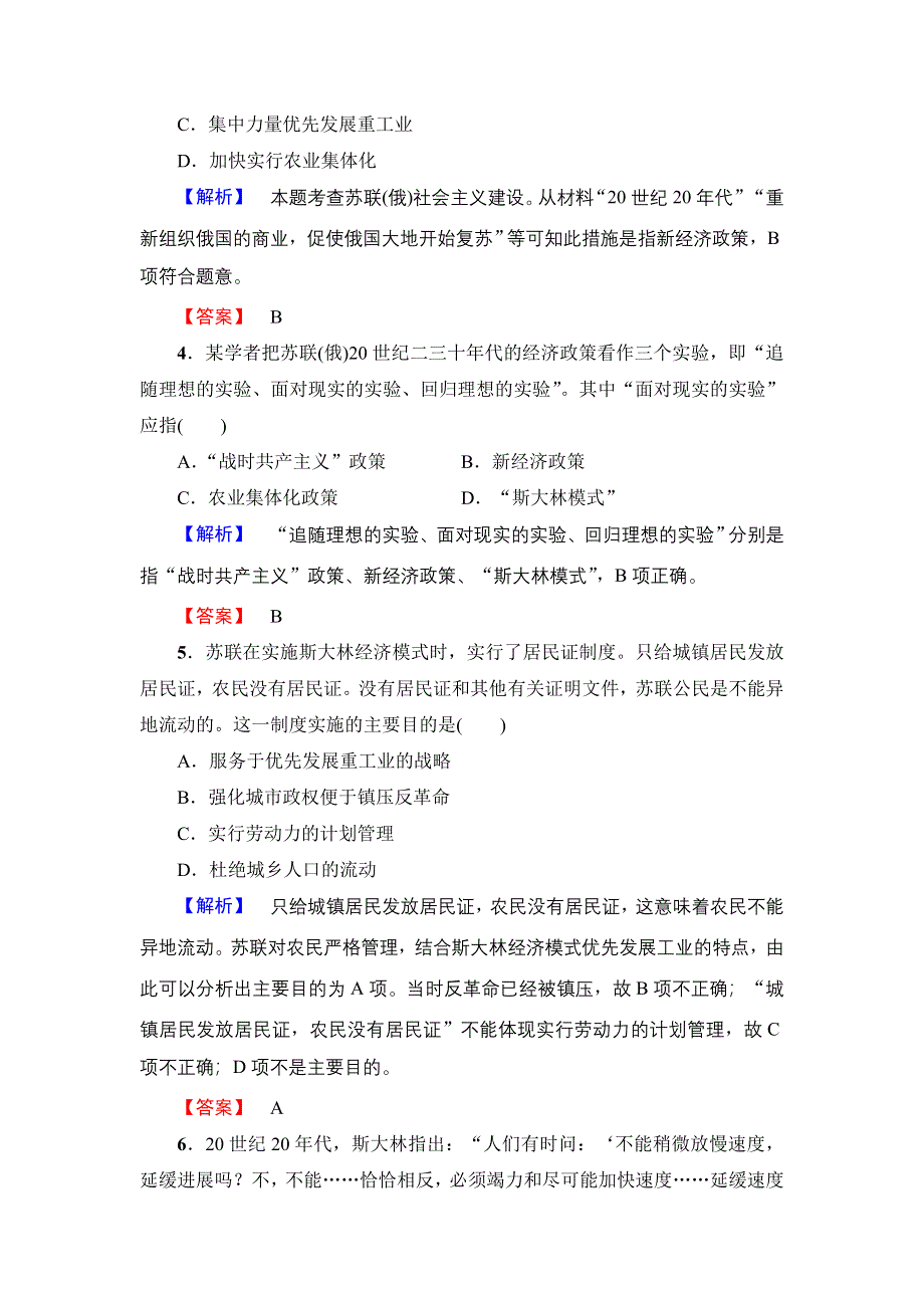 2016-2017学年高一历史北师大版必修2单元综合测评7 WORD版含解析.doc_第2页