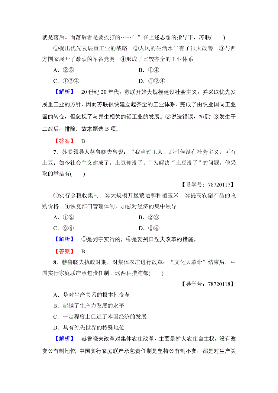 2016-2017学年高一历史北师大版必修2单元综合测评7 WORD版含解析.doc_第3页