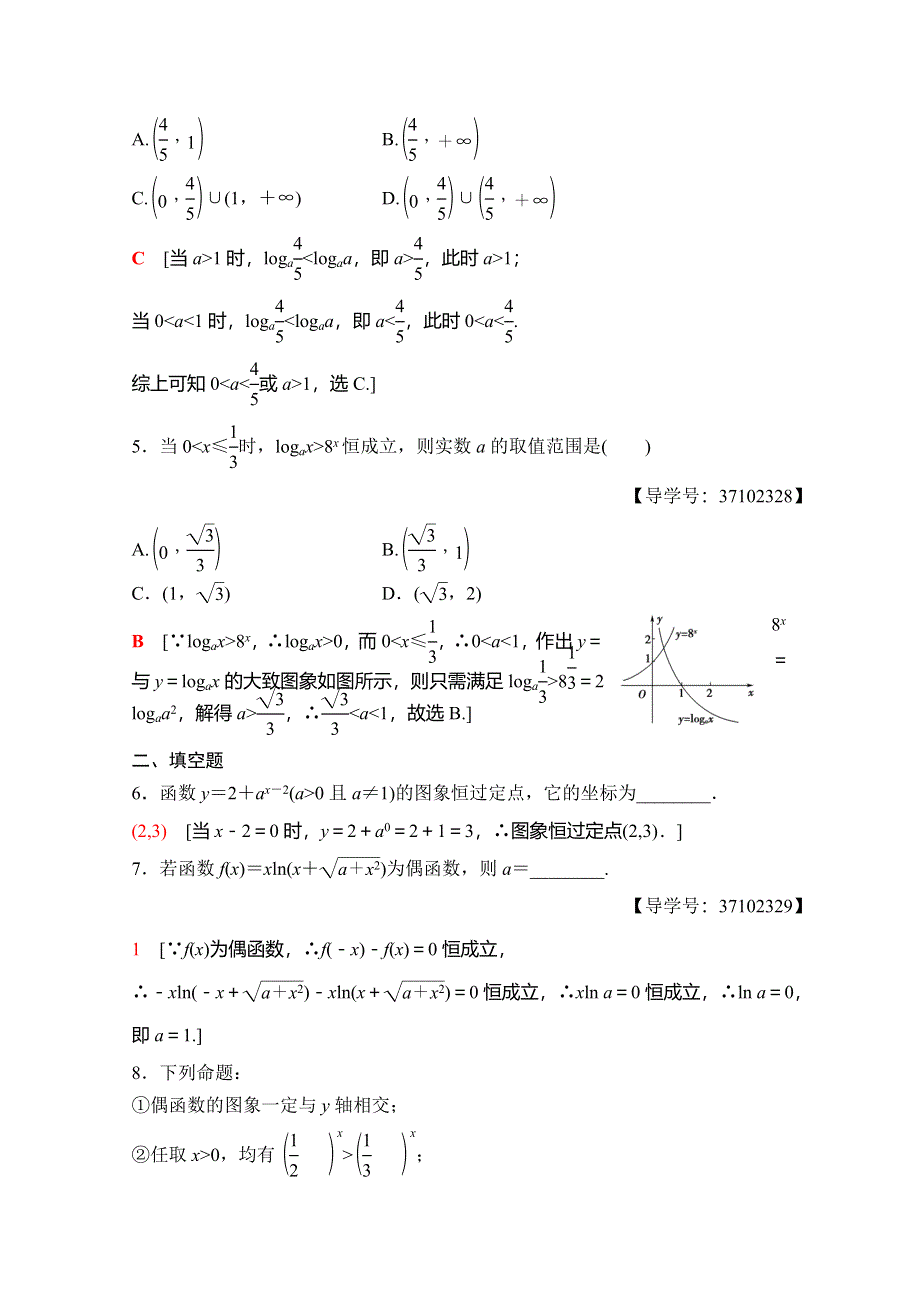 2018年秋新课堂高中数学人教A版必修一习题：第2章 阶段复习课 第3课 专题强化训练3 WORD版含答案.doc_第2页