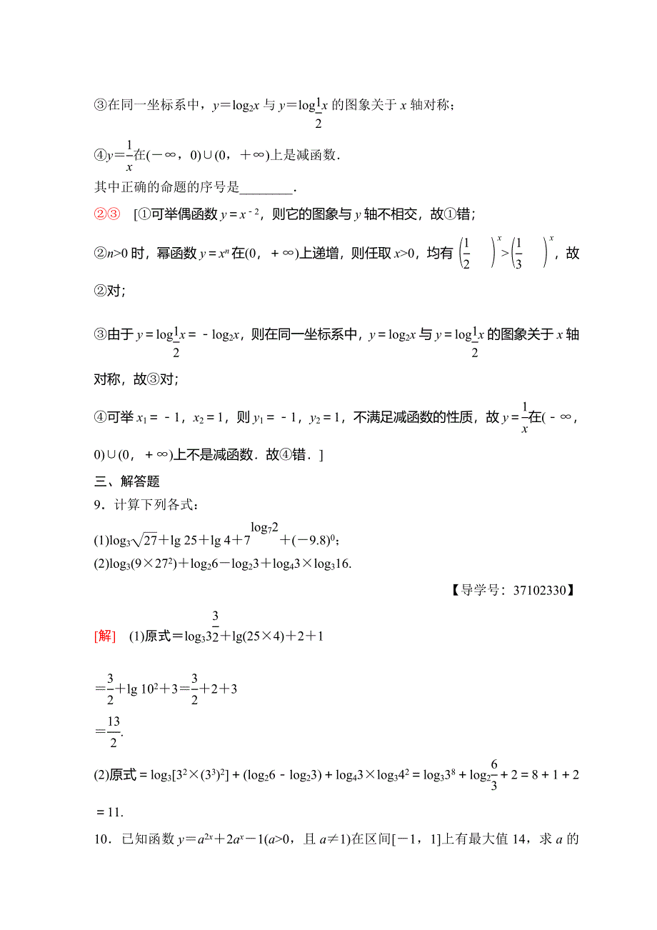 2018年秋新课堂高中数学人教A版必修一习题：第2章 阶段复习课 第3课 专题强化训练3 WORD版含答案.doc_第3页