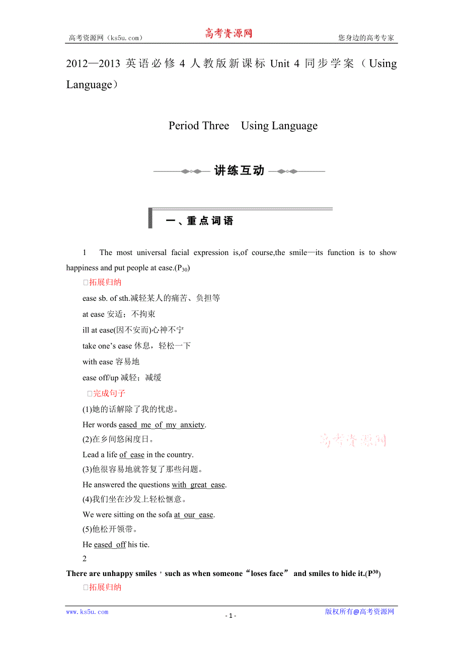 2012—2013英语必修4人教版新课标UNIT 4同步学案（USING LANGUAGE）.DOC_第1页