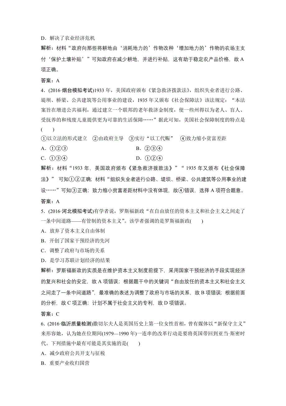 《优化探究》2017届高三历史高考二轮复习课时作业 第一部分 模块三 专题十四　现代世界经济模式的创新与调整 WORD版含答案.doc_第2页