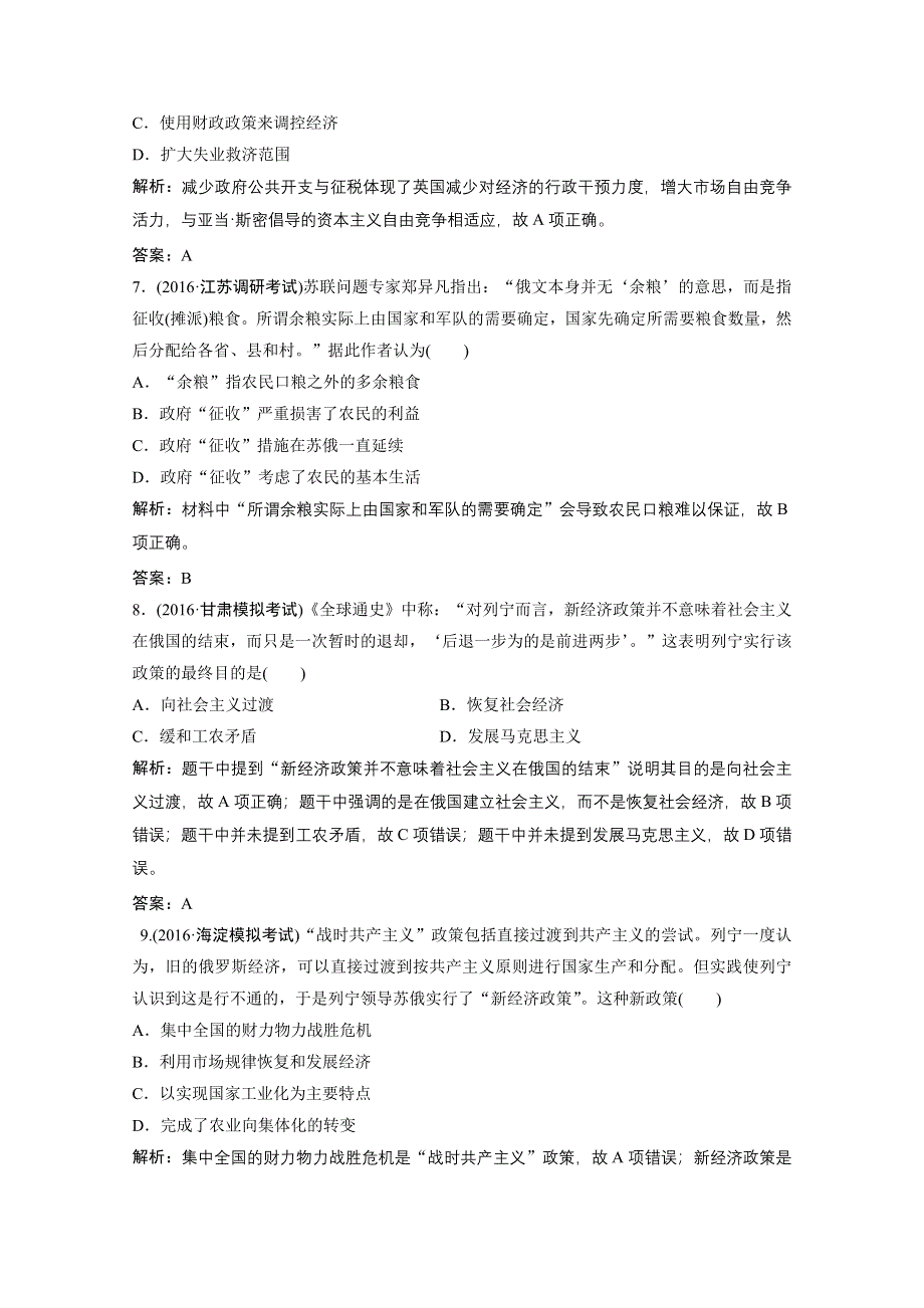 《优化探究》2017届高三历史高考二轮复习课时作业 第一部分 模块三 专题十四　现代世界经济模式的创新与调整 WORD版含答案.doc_第3页