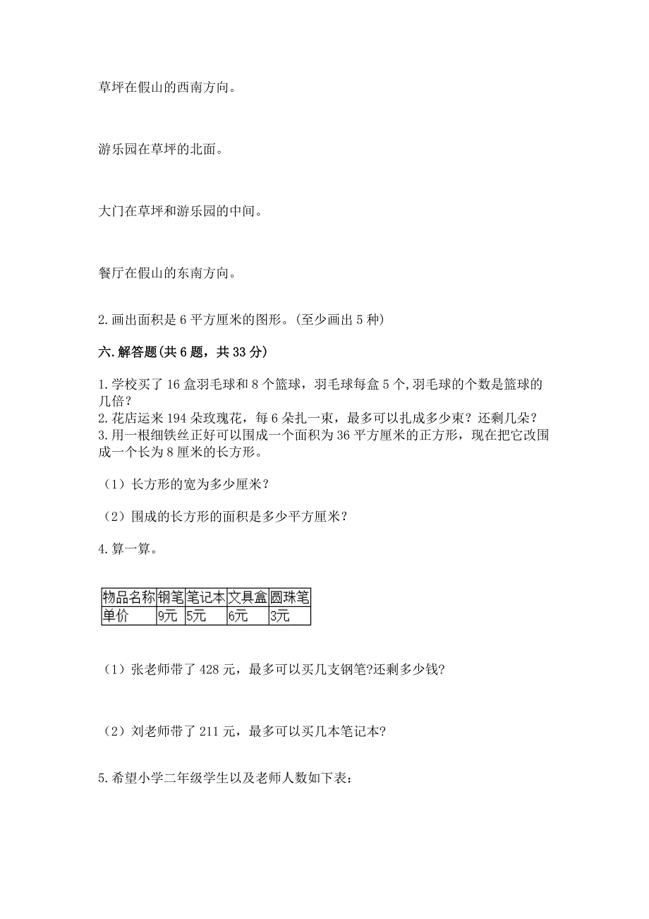 人教版三年级下册数学 期末测试卷精品【必刷】.docx_第3页